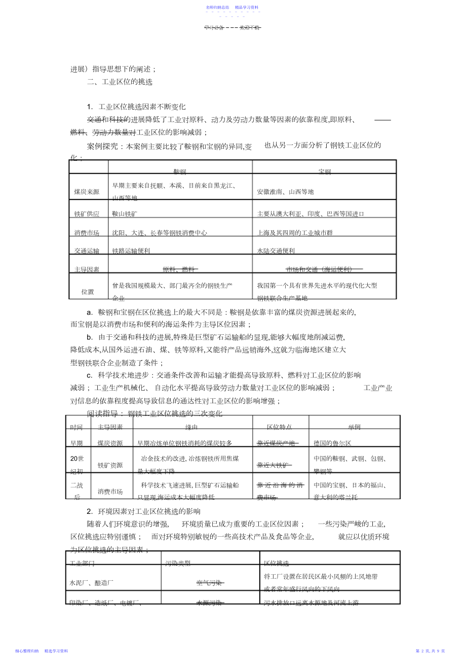 2022年《工业的区位因素与区位选择》复习教案.docx_第2页