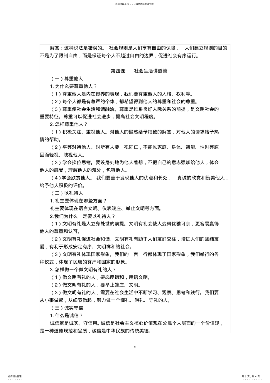 2022年第二单元《遵守社会规则》复习提纲 .pdf_第2页