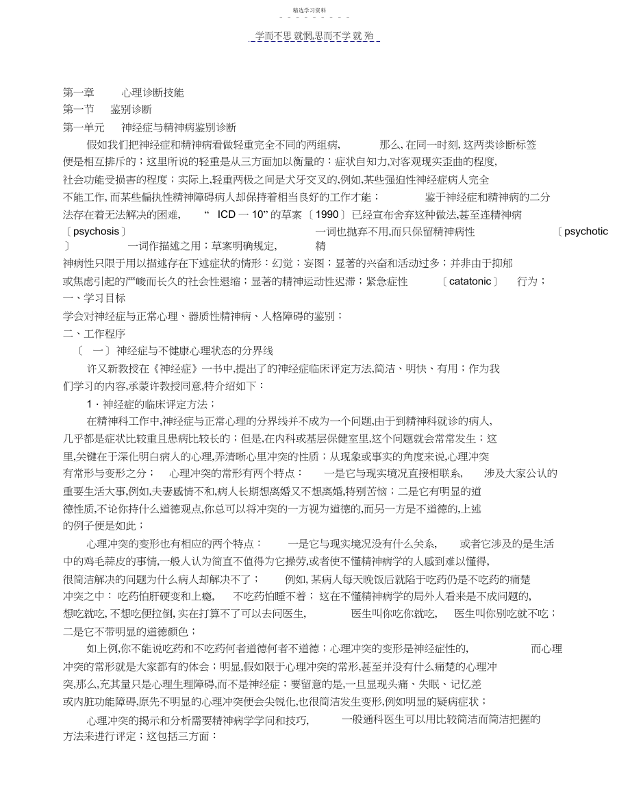 2022年第一章第一节鉴别诊断.docx_第1页