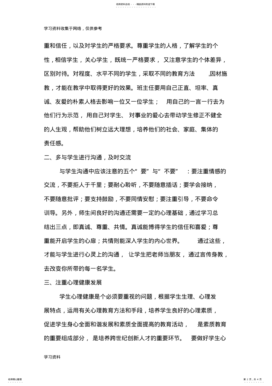 2022年中小学班主任专业素养提升高级研修班培训心得体会 .pdf_第2页