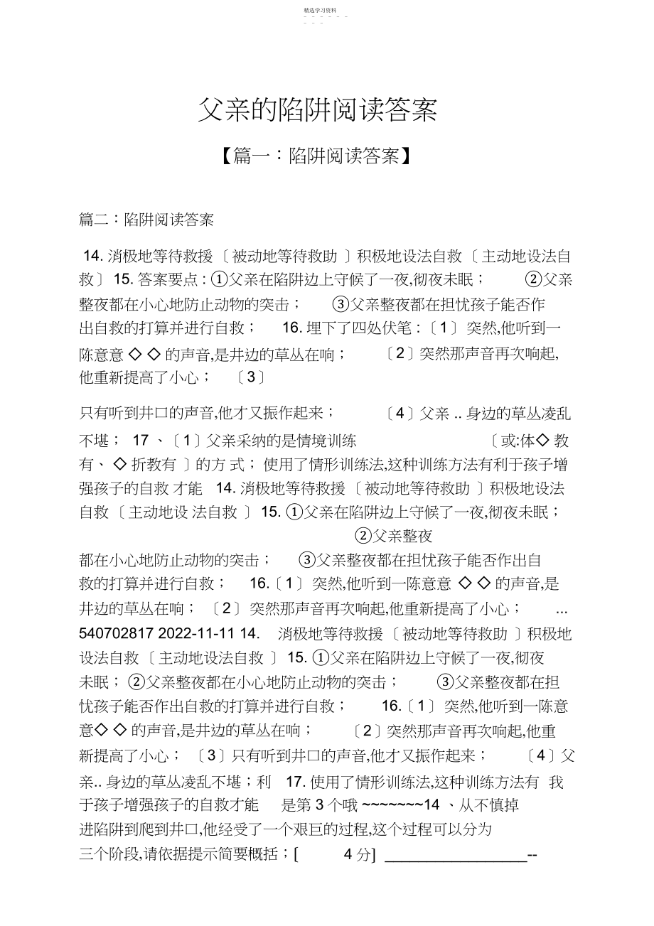 2022年父亲的陷阱阅读答案.docx_第1页