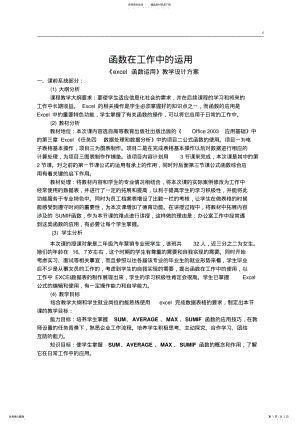 2022年《excel函数运用》教学设计 .pdf