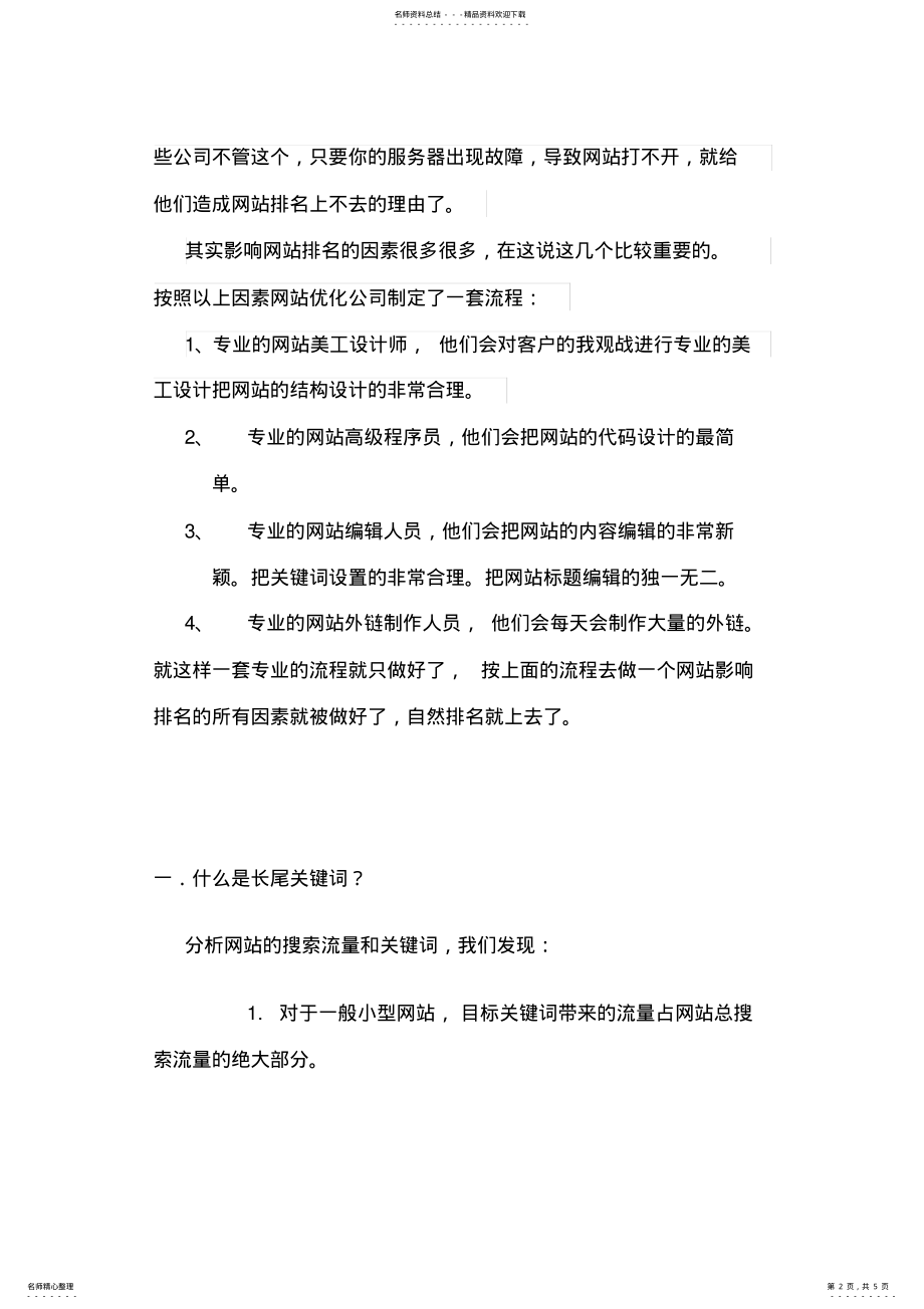 2022年SEO优化教学 .pdf_第2页