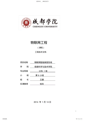 2022年物联网智能家居系统 .pdf