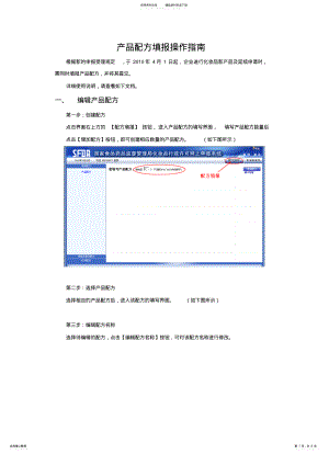 2022年电子配方操作指南 .pdf