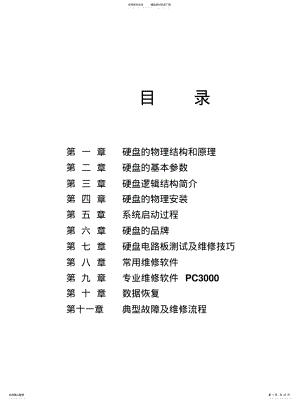 2022年硬盘芯片级维修 .pdf