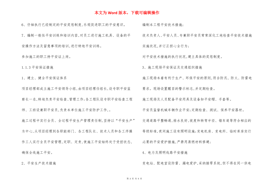 倒土场安全生产文明施工交通组织措施.docx_第2页