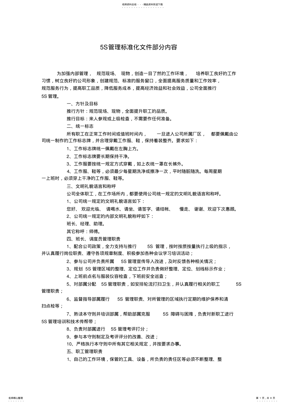 2022年S管理标准化 .pdf_第1页