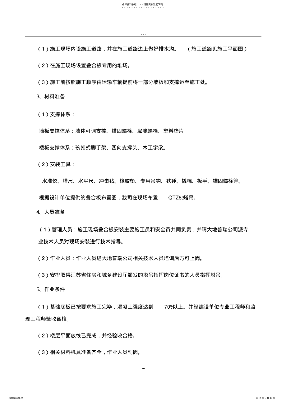 2022年PC装配式工程施工方案 .pdf_第2页