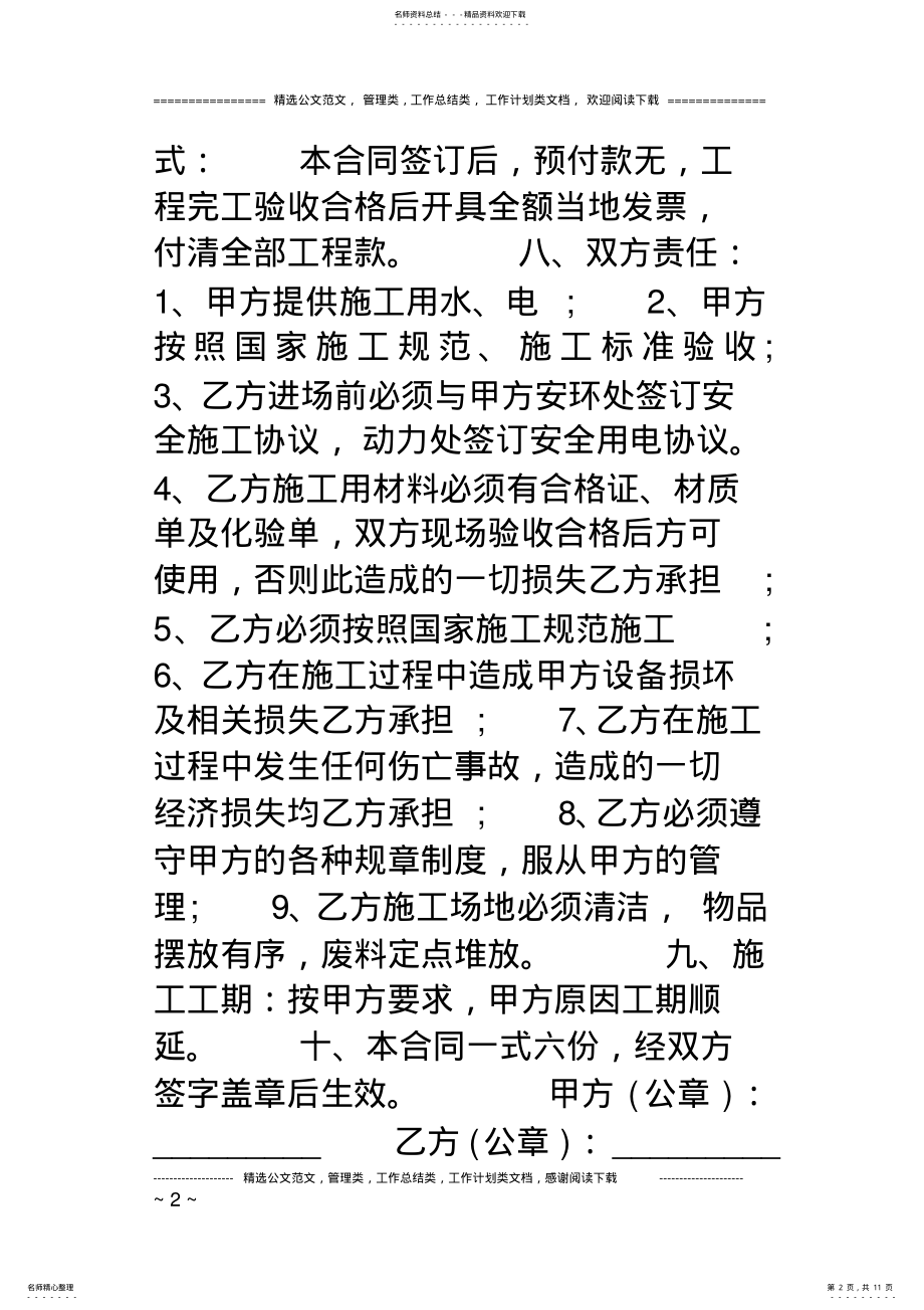 2022年爆破钻孔施工合同 .pdf_第2页