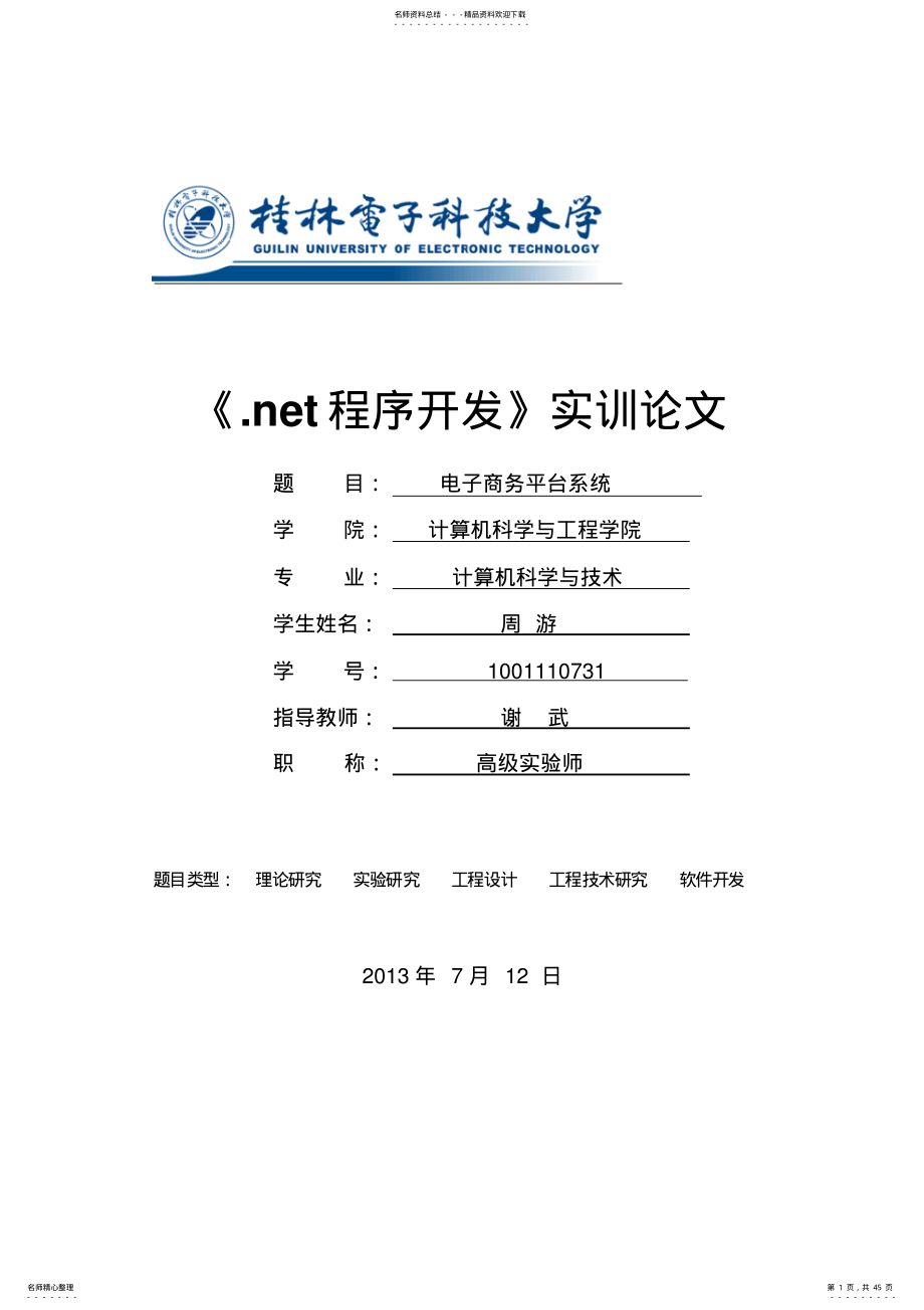 2022年电子商务平台系统 .pdf_第1页