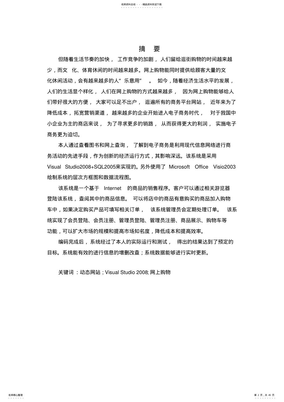 2022年电子商务平台系统 .pdf_第2页