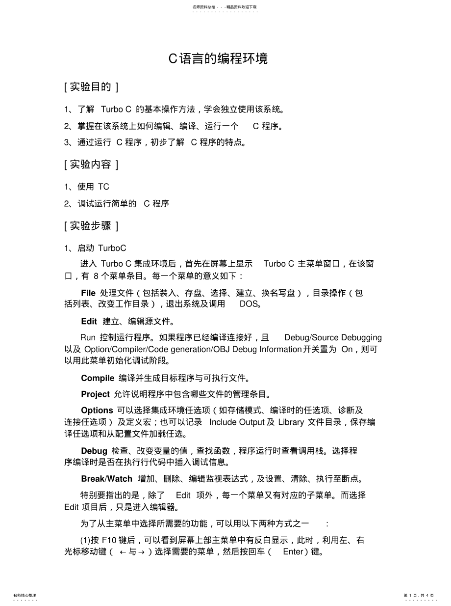 2022年程序设计基础实验答 .pdf_第1页