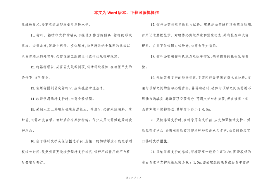 掘进工作面 防止冒顶安全措施.docx_第2页