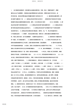 2022年中国餐饮职业经理人考试《现代厨政管理》练习题 .pdf