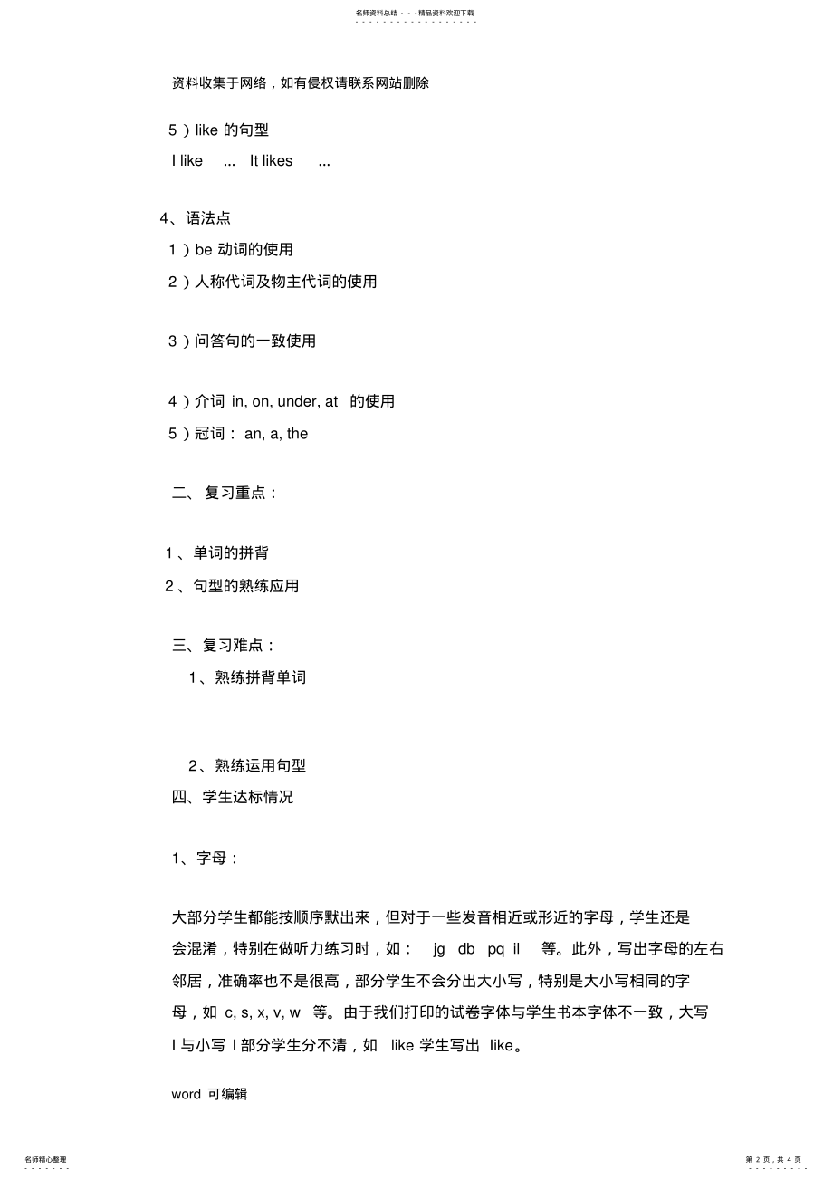 2022年上海牛津英语A期末复习计划word版本 .pdf_第2页