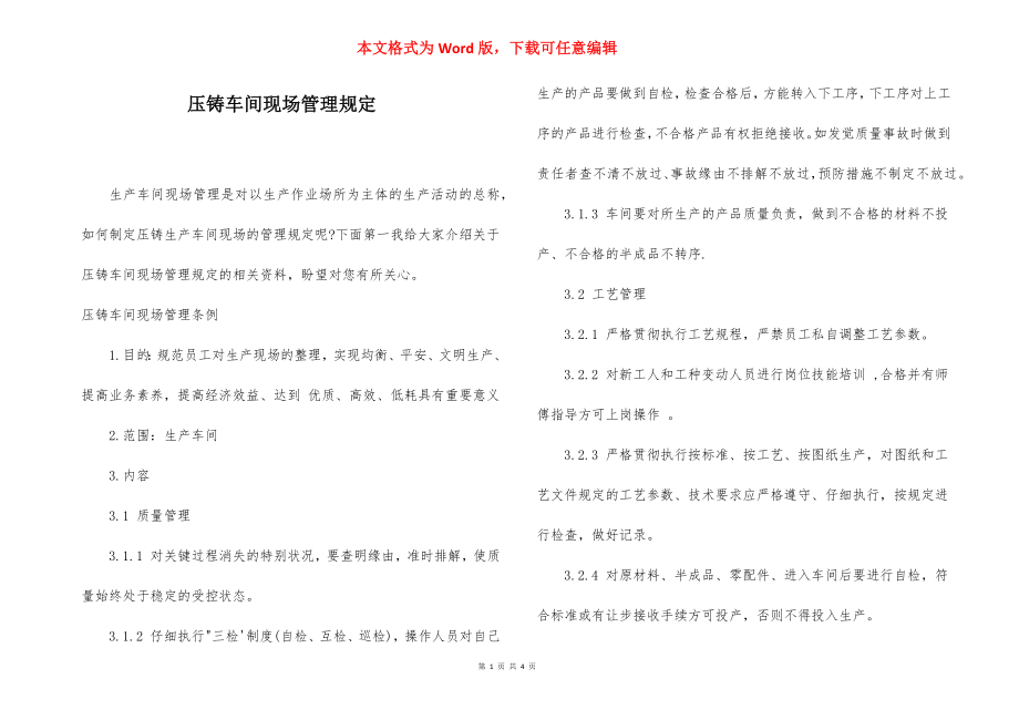 压铸车间现场管理规定.docx_第1页