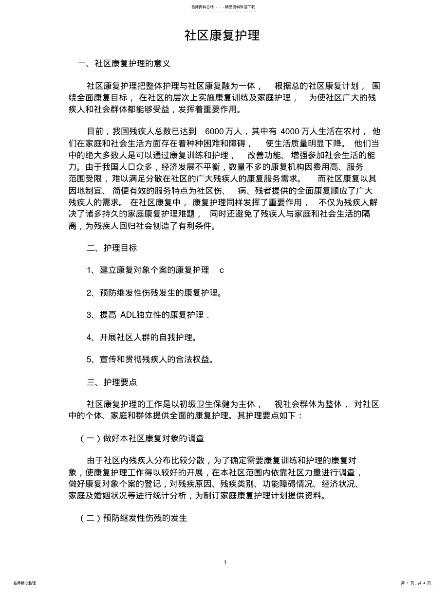 2022年社区康复护理 .pdf_第1页