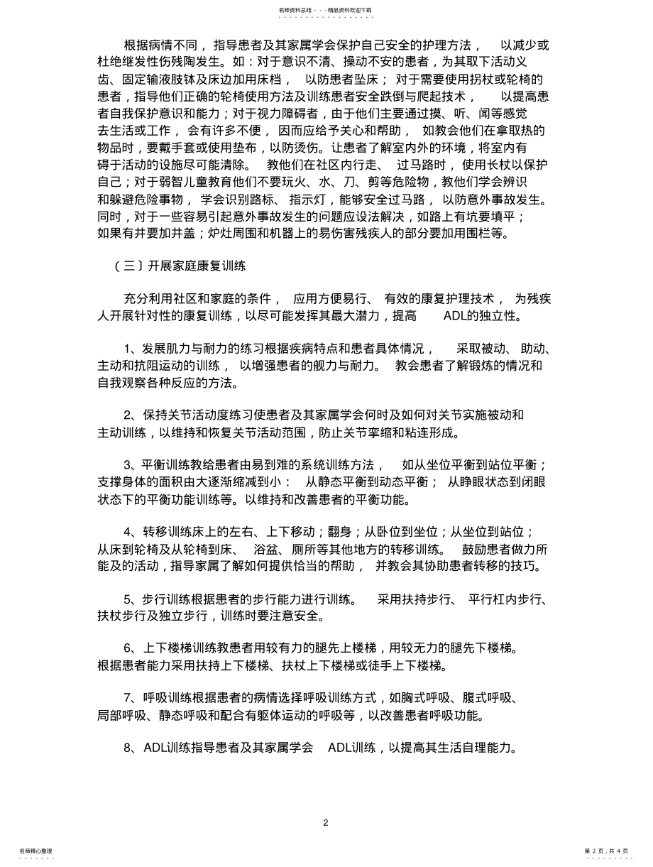 2022年社区康复护理 .pdf_第2页