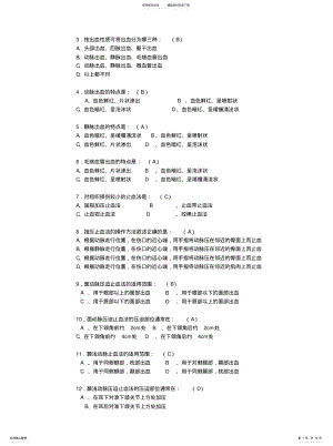 2022年现场救治-题文件 .pdf