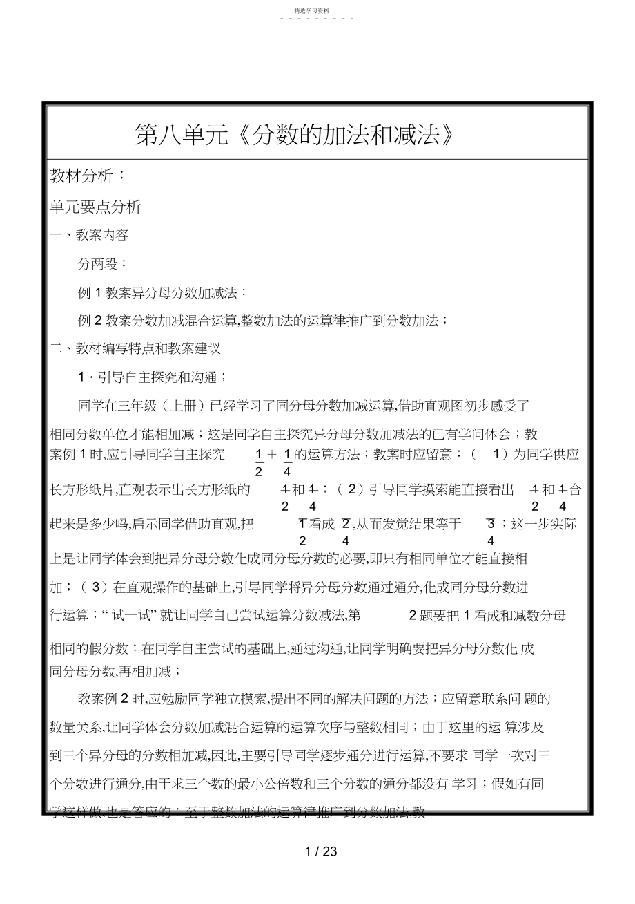 2022年第八单元分数的加法和减法.docx_第1页