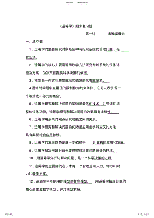 《运筹学》期末复习题 .pdf