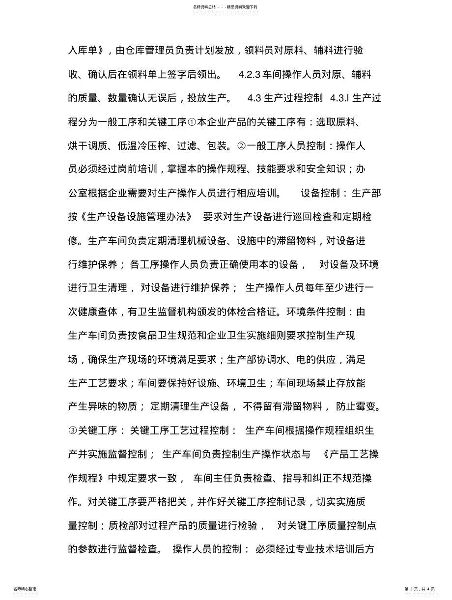 2022年生产过程管理制度 .pdf_第2页