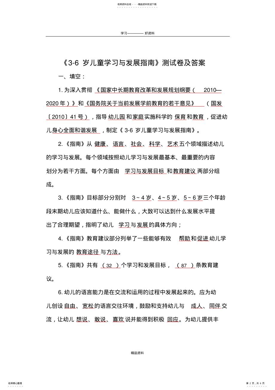 2022年《岁儿童学习与发展指南》测试卷及答案电子教案 .pdf_第2页