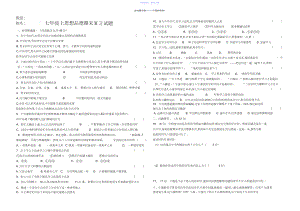 2022年七年级上思想品德期末复习试题.docx