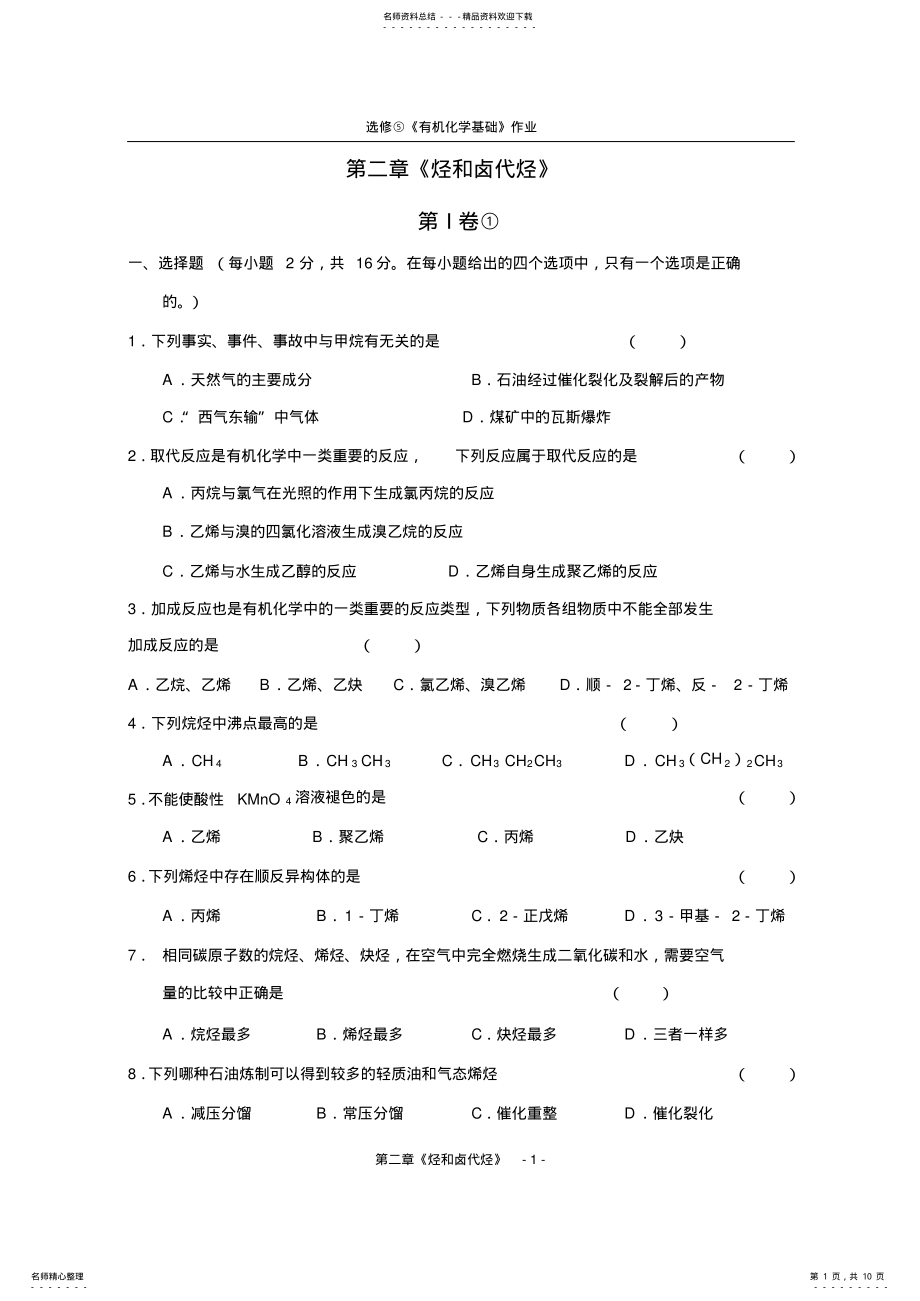 2022年第二章《烃和卤代烃》 .pdf_第1页