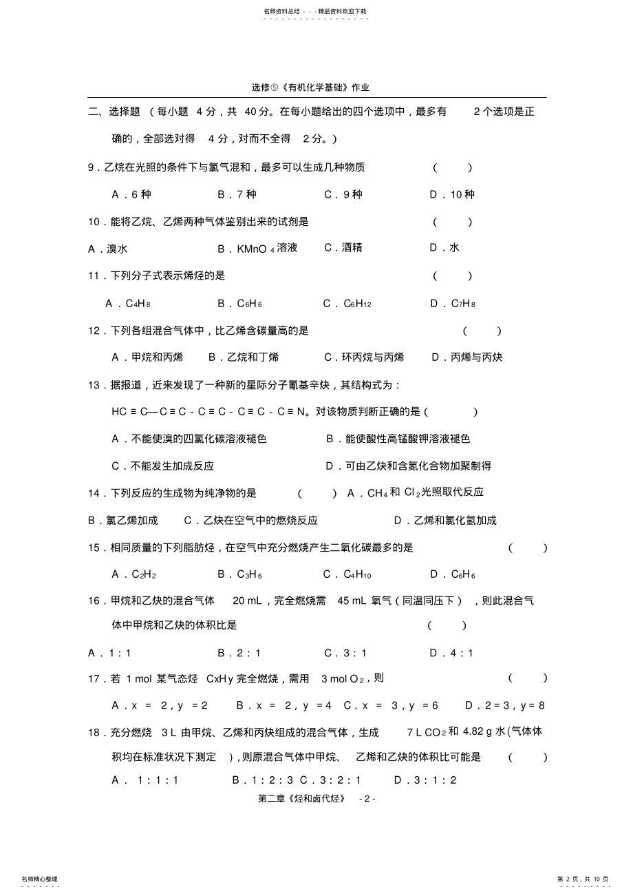 2022年第二章《烃和卤代烃》 .pdf_第2页