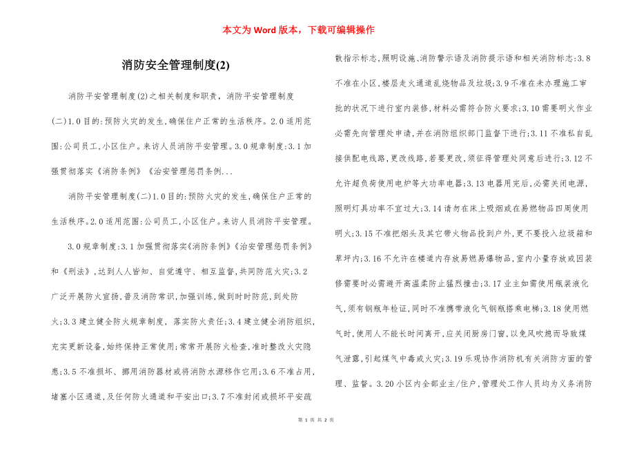 消防安全管理制度(2).docx_第1页