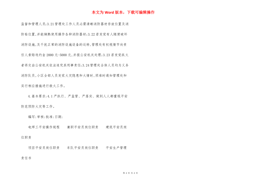 消防安全管理制度(2).docx_第2页