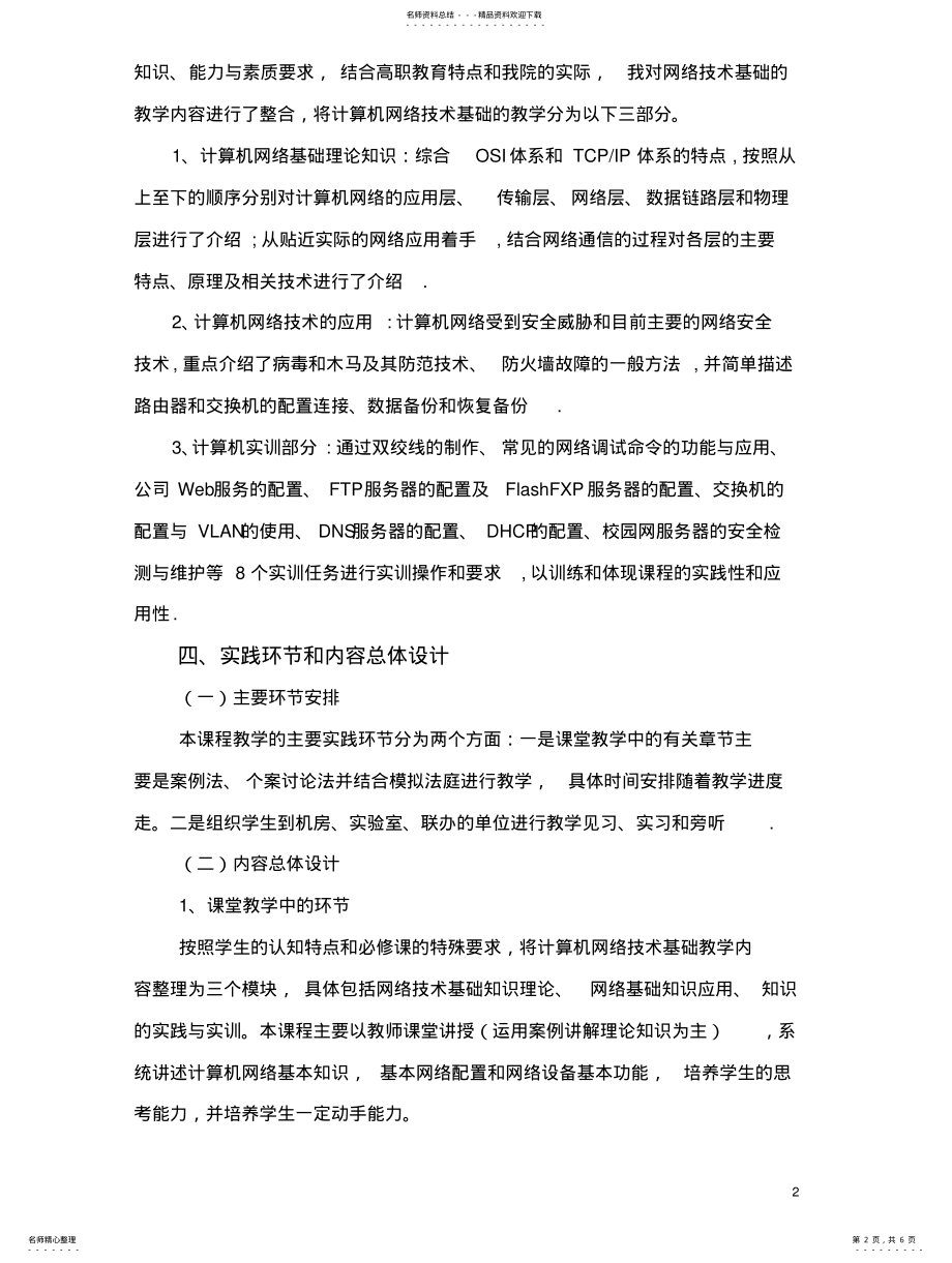 2022年《计算机网络技术基础》课程教案 .pdf_第2页