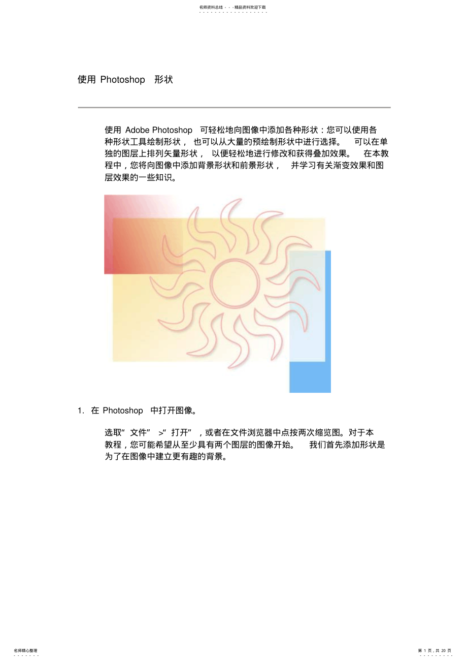 2022年Photoshop学习教程 .pdf_第1页