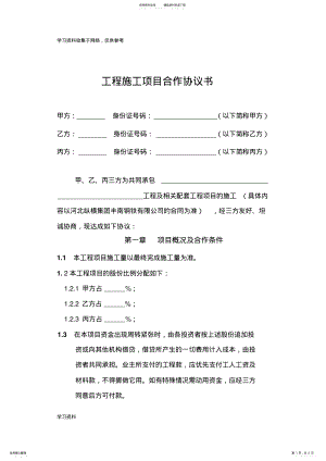 2022年三方施工项目合作协议书 .pdf