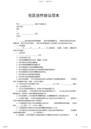 2022年社区合作协议官方 .pdf