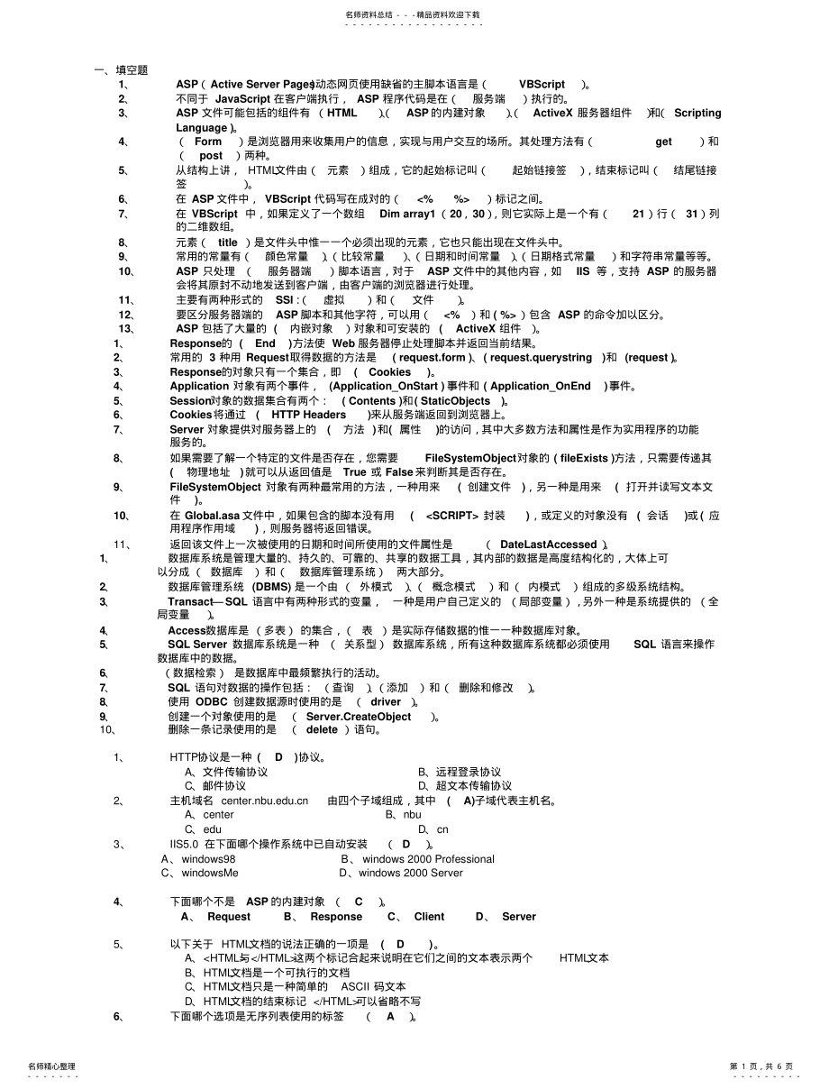 2022年《动态网页制作》形考册答 .pdf_第1页