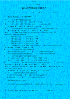 2022年物理八年级第八章电功率测试题.docx