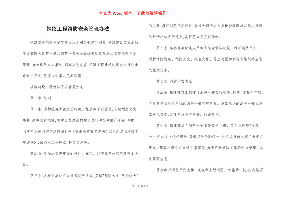 铁路工程消防安全管理办法.docx_第1页