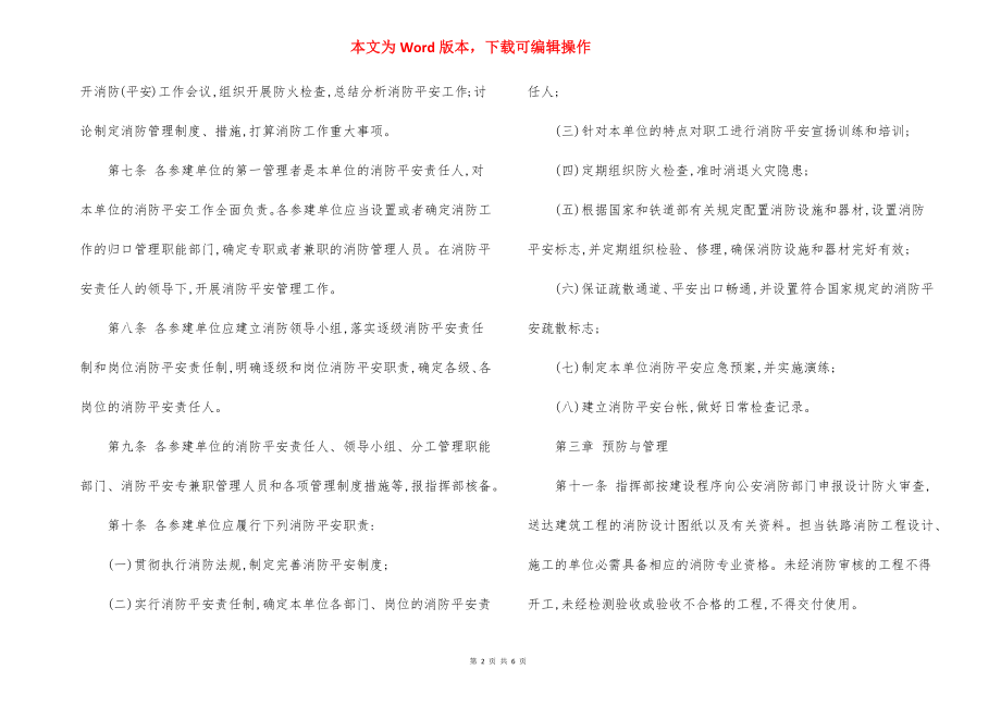 铁路工程消防安全管理办法.docx_第2页