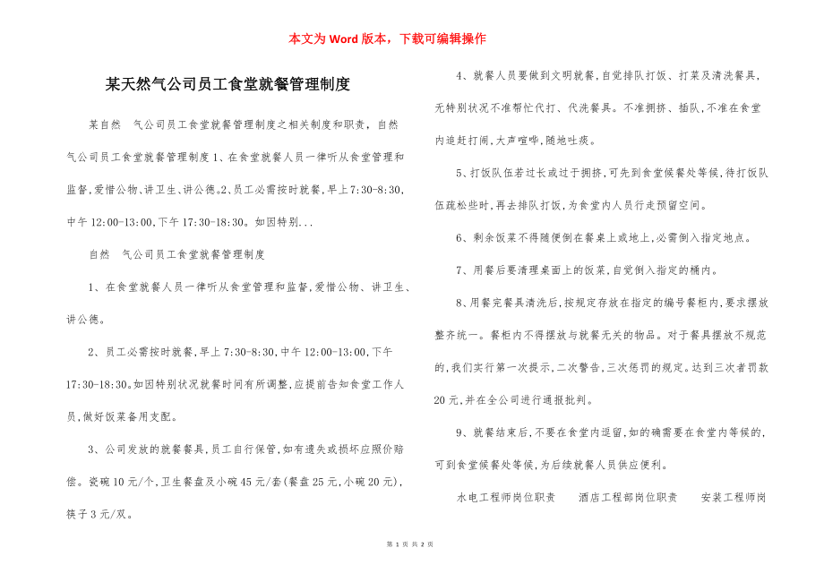 某天然气公司员工食堂就餐管理制度.docx_第1页