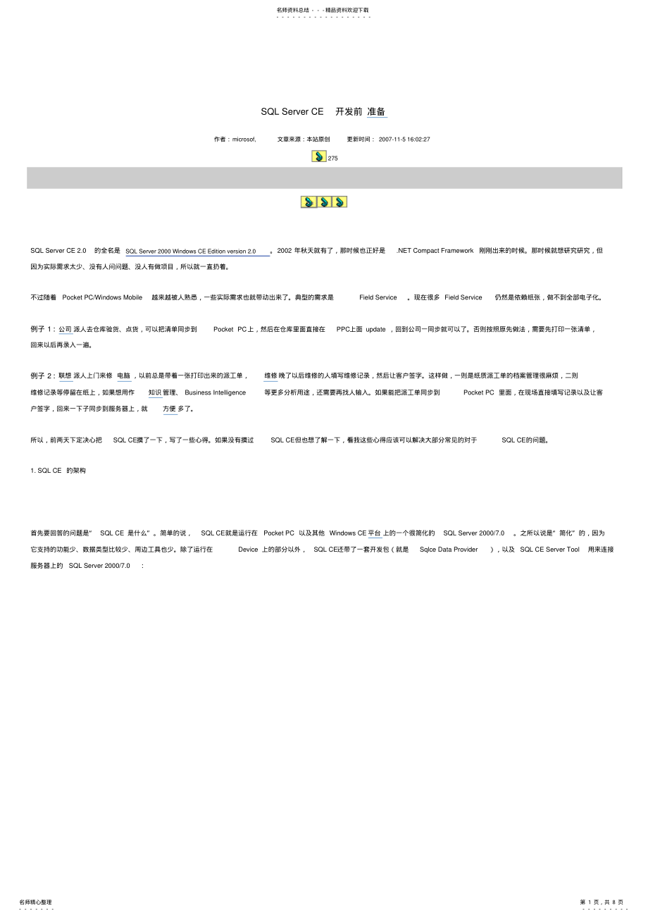 2022年SQL+Server+CE开发前 .pdf_第1页