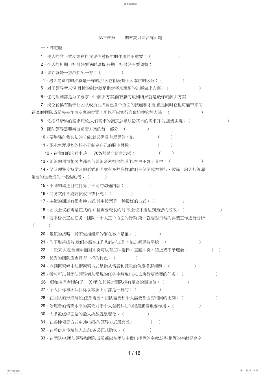 2022年第三部分期末复习综合练习题个人团队.docx_第1页