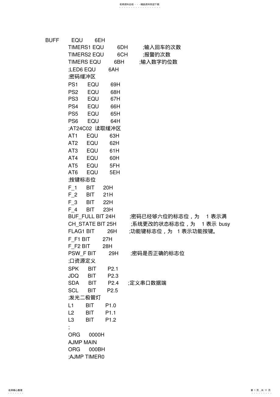 2022年电子密码锁程序 .pdf_第1页