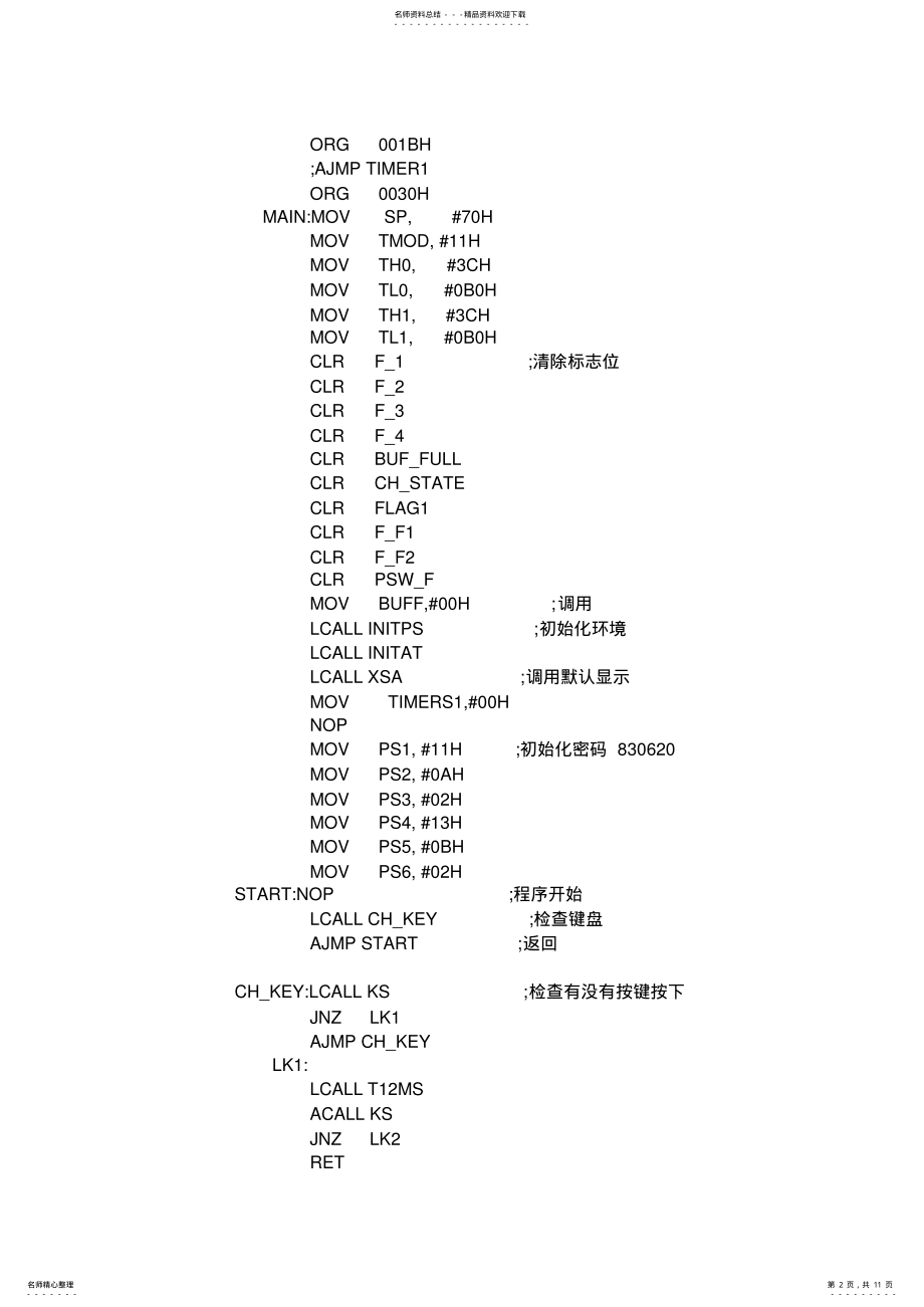 2022年电子密码锁程序 .pdf_第2页