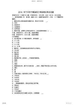 2022年下半年宁夏省钳工考级理论考试试题 .pdf