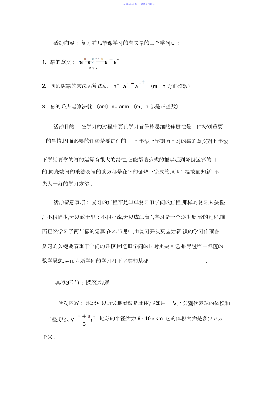 2022年xx省xx市xx中学七年级数学下册教案《幂的乘方与积的乘方》第课时北师大版3.docx_第2页