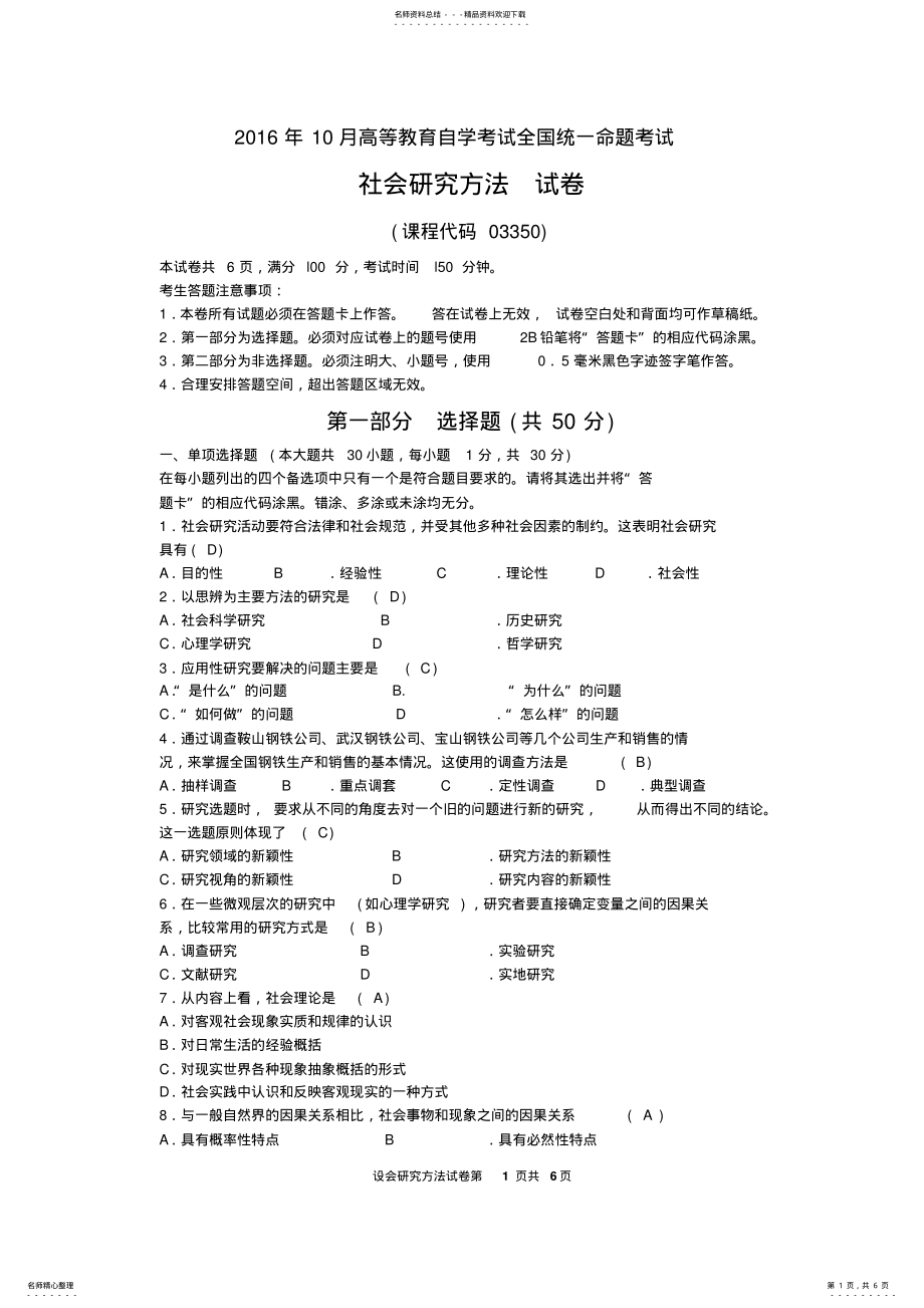 2022年社会研究方法.试题及答案 .pdf_第1页