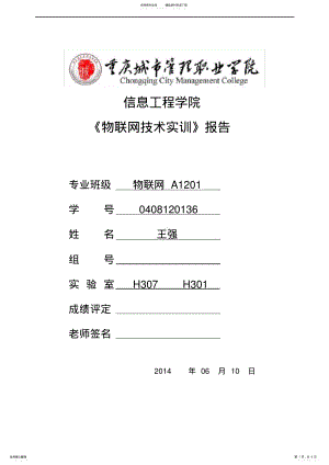 2022年物联网技术实训报告 .pdf